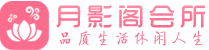 广州黄埔区会所_广州黄埔区会所大全_广州黄埔区养生会所_水堡阁养生